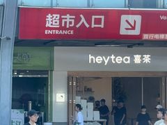 -喜茶(广州番禺奥园广场店)