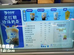 -煲珠公·老红糖珍珠奶茶(长宁龙之梦店)