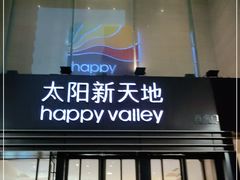 -天河领展广场