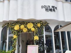 -杜哈夫DOUX RÊVE·生日蛋糕(日月光店)