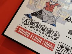 -五爷拌面(天地人和店)