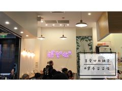 门面-亲爱哒麻辣烫 Mrs zan's kitchen
