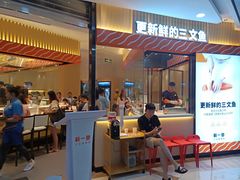 门面-新一番三文鱼寿司(大东海店)