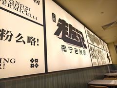 -三姐·老友记·南宁老友粉(朝阳区光华路嘉里中心店)