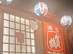 -九本居酒屋(学院路店)