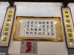 -吉羊三宝(复兴门笔管胡同店)