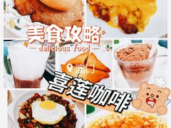-喜莲咖啡