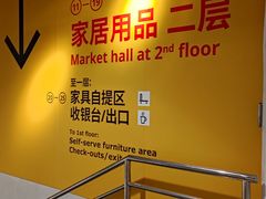 -宜家家居(四元桥商场店)