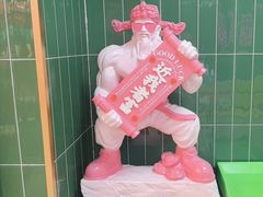 -青岛美食夜校·美食集合地(麦岛店)