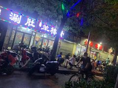 -大勇羊棒骨·烧烤(经六路店)