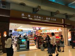 -升恒昌免税商店(桃园国际机场店)