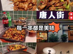 -唐人街干锅烧烤