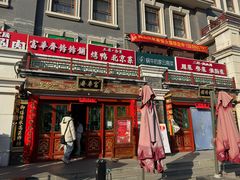 -富华斋饽饽铺·宫廷糕点·伴手礼(护国新天地店)