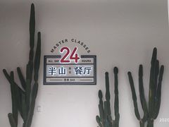 -半山湖景小厨(抚仙湖太阳山小镇店)