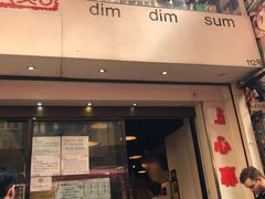 门面-点点心点心专门店(旺角店)