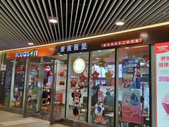 门面-哈根达斯(美罗城店)