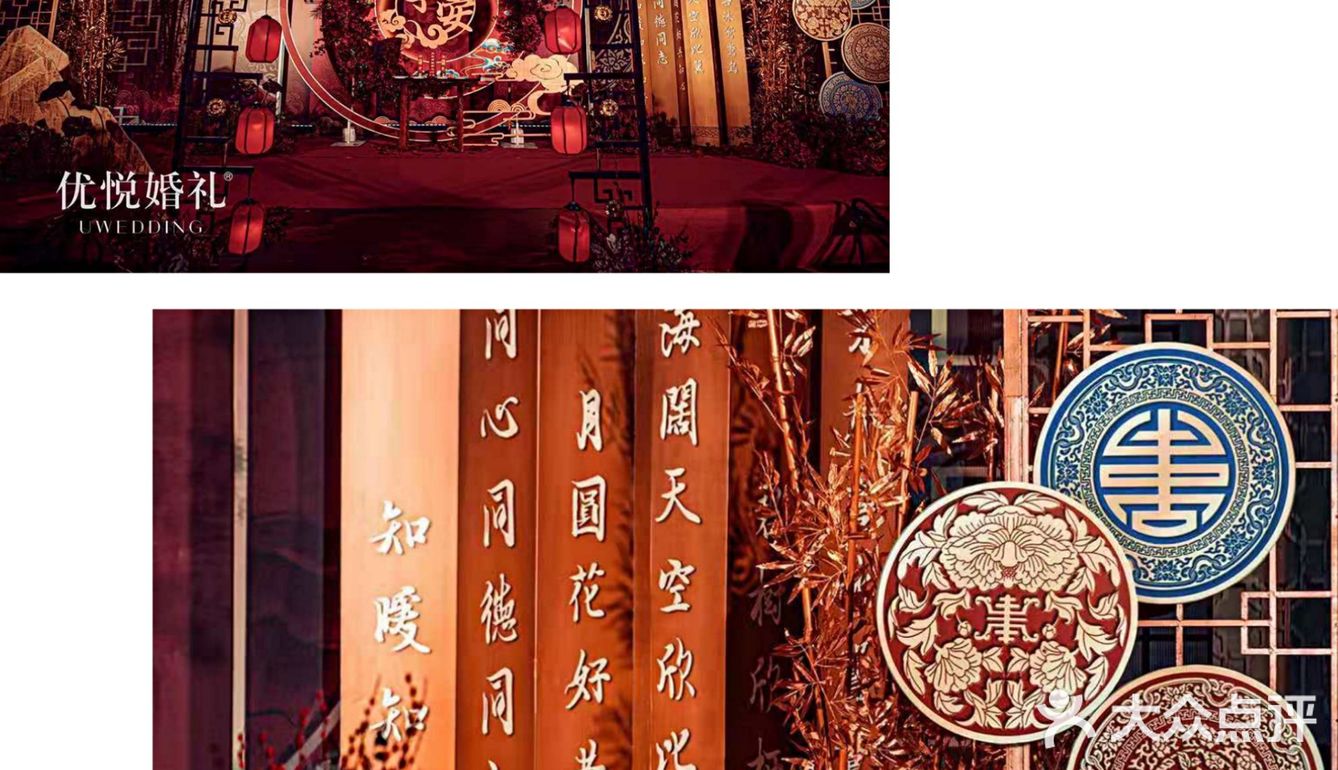 中式婚礼