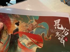 -E+有冰工厂·昆仑寒宫2(五角场店)