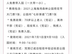 -上海海湾国家森林公园