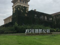 -府河摄影公园