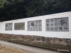 -无锡梅园公园