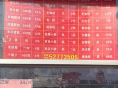 -松盛糕团店(红旗桥店)