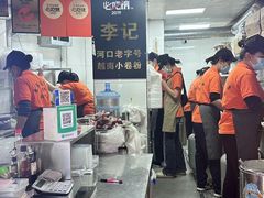 -李记 河口老字号越南小卷粉
