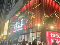 -天宝兄弟(前海壹方城店)