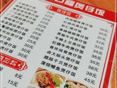 -壹煲口福煲仔饭(中山路店)