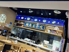 门面-文叔·湖北名小吃·小龙虾(华强北店)