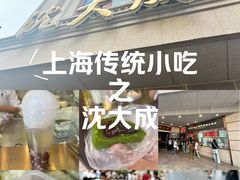 -沈大成(南京东路店)