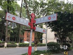 -四川大学(望江校区)