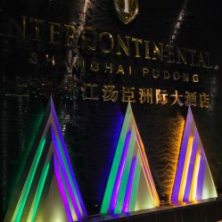 -锦江汤臣洲际大酒店·宴会厅