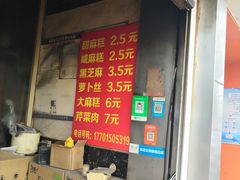 门面-肖为民麻糕(双桂坊店)