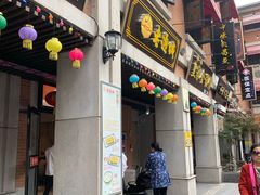 门面-老通城豆皮大王(吉庆街店)