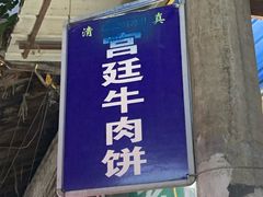 -老味道饺子馆(回民街店)
