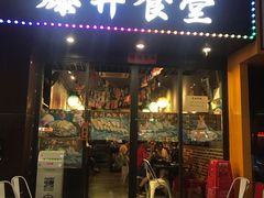 门面-爆丼日式大排档(季华园店)