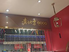 -香约老地方烧烤(九道街店)