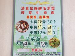 -清真知感酸汤水饺(回民街店)
