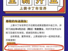 -上赛卡丁车世界