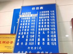 -清真·马文砂锅大全