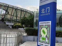 -宝安区体育中心体育馆