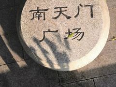 -北山公园