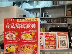 -孖记茶档·热腾茶餐(乐峰店)