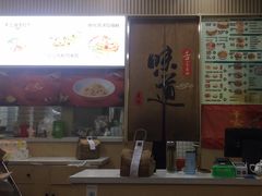 -漠漠家·凉皮·中式汉堡(五角场店)