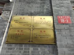 -奥华餐厅·老张记(台基厂店)