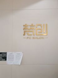 -梵创造型