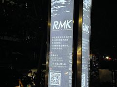-RMK Shochu Bar(三诺店)