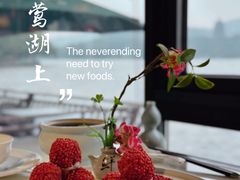 杨梅鳕鱼球-柳莺湖上·湖景餐厅·江南菜(西湖店)