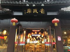 门面-老城南.鸭血粉丝汤(夫子庙店)